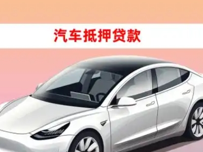 办理白马井企业抵押贷款的条件流程和注意事项